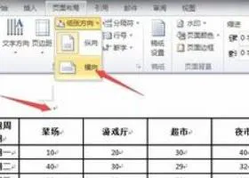 手机wps将表格横过来 | 手机wps表格横竖转换