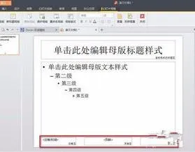 wps中在母版中打字 | wps演示中编辑母版编辑母版的方法步骤分享