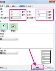 wps文本设置边距 | wps文章内上下左右边距设置