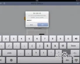 ios键盘wps如何直接右移