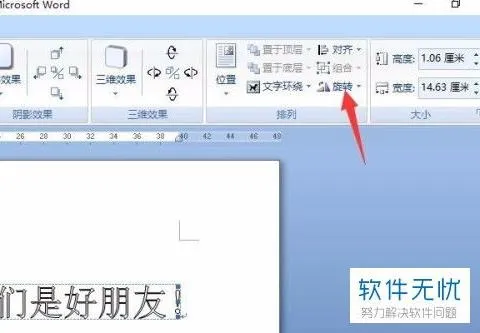 wps中word文档把字倒过来 | WPS把字体倒立过来