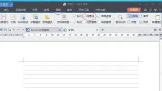 取消wps页面的上划线 | wpsword页面上方的横线去掉