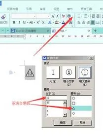 在wps格式里加得数 | 在wps文字中插入数字编号