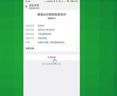 关闭wps自动续费功能 | wps会员自动续费取消