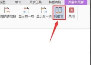 从wps文档中单独删除页眉页脚 | 在wps里面单独删除一页的页眉