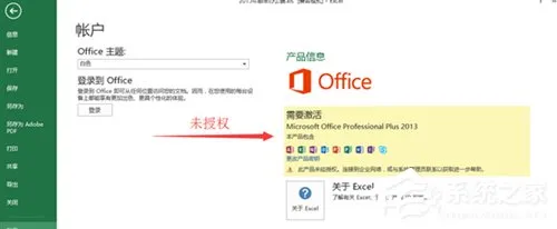 Win10 Office2013怎么激活？Win10 Office激活技巧分享