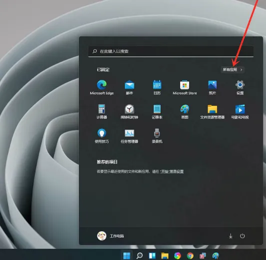 Win11怎么禁用后台应用权限？Win11禁用后台应用权限的方法