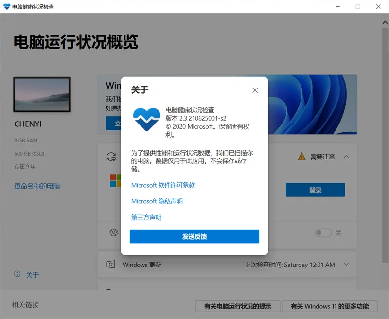 微软win11检测工具哪个好 【win11健康检测工具】