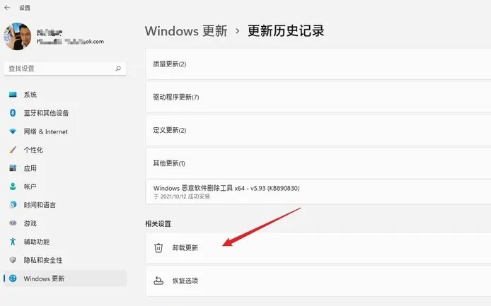 Win11怎么卸载已安装更新？Win11卸载已安装更新的方法