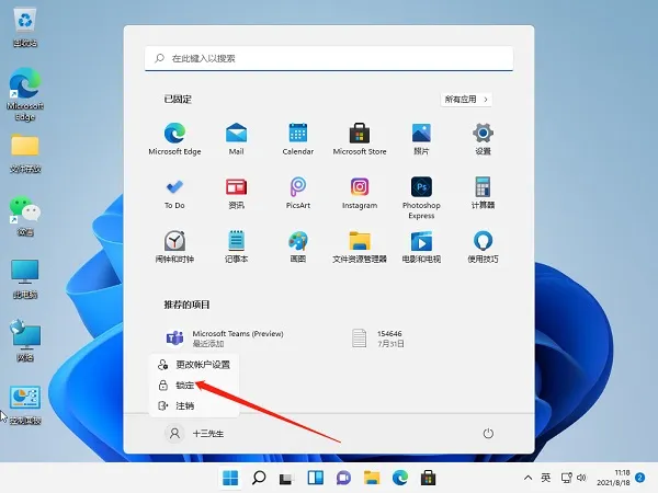 Win11怎么快速锁屏？Win11锁屏密码设置教程