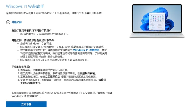 Win11官方升级安装助手升级安装教程 【win11升级工具无法安装】