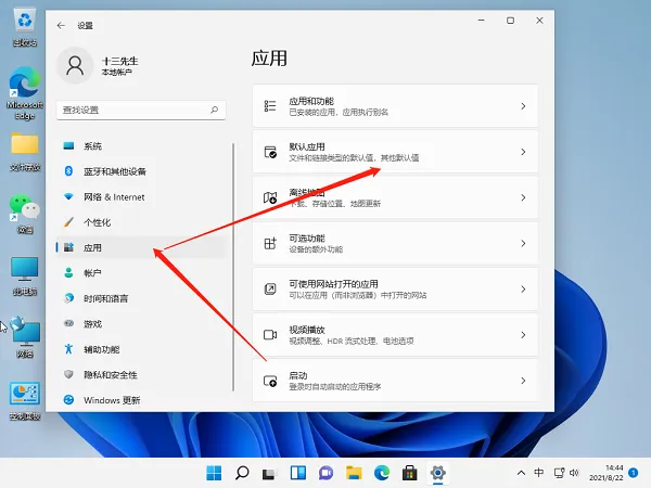 Win11默认浏览器怎么设置？Win11新版本可一键更改默认浏览器