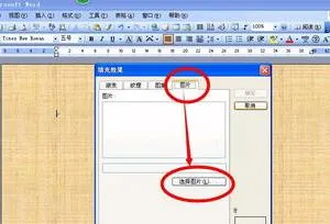 wps更换word背景 | wps文档里Word文件背景图设置