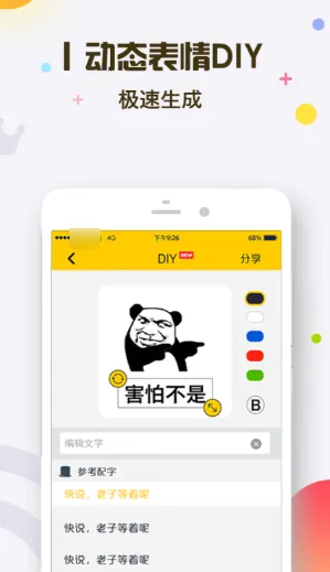 有哪些制作表情包软件app推荐 表情包生成器大全