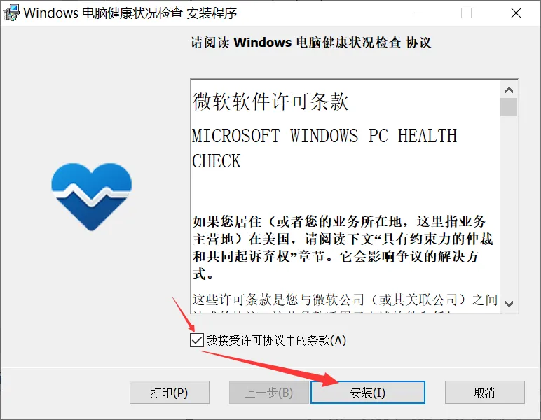 Win10查看是否满足Win11的硬件要求方法？