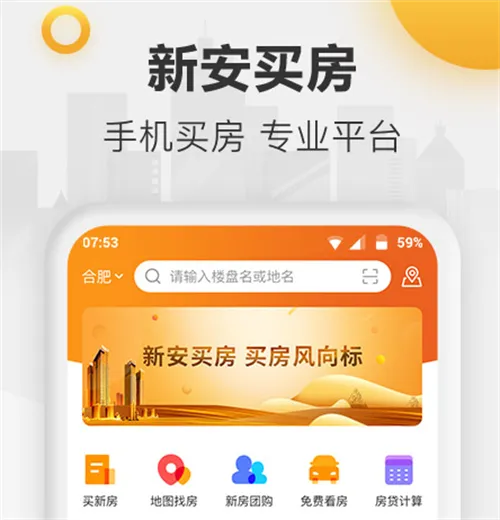 看房买房app哪个好 热门的买房软件合集