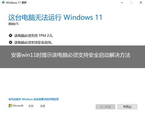 惠普笔记本电脑升级win11提示“该电脑必须支持安全启动”怎么办？