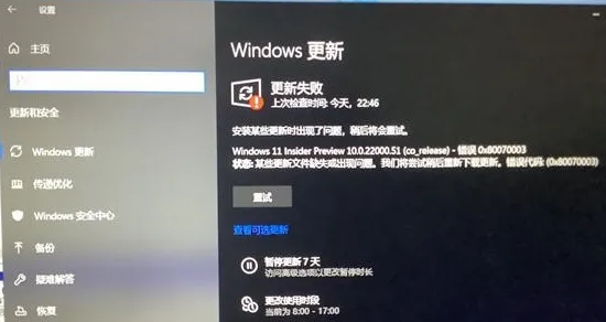 windows11系统预览版积累更新错误失败怎么办？