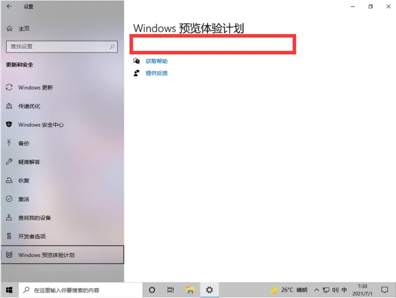 Win11系统预览体验计划空白怎么办？ 【win11安全中心空白】