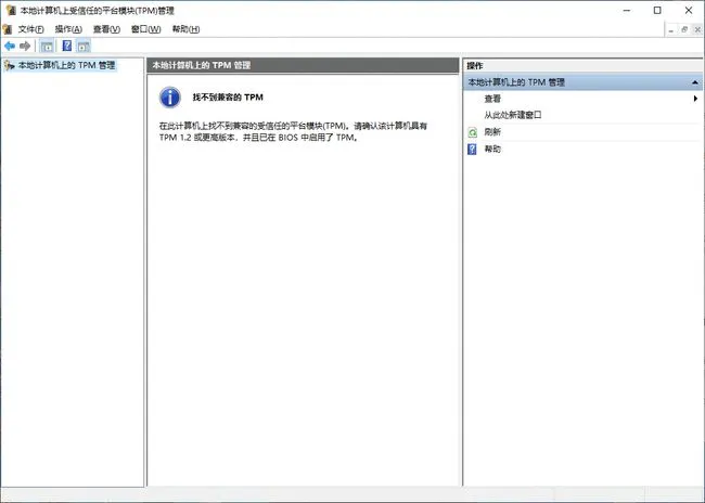 怎么开启电脑的TPM2.0？开启电脑TPM2.0方法教程