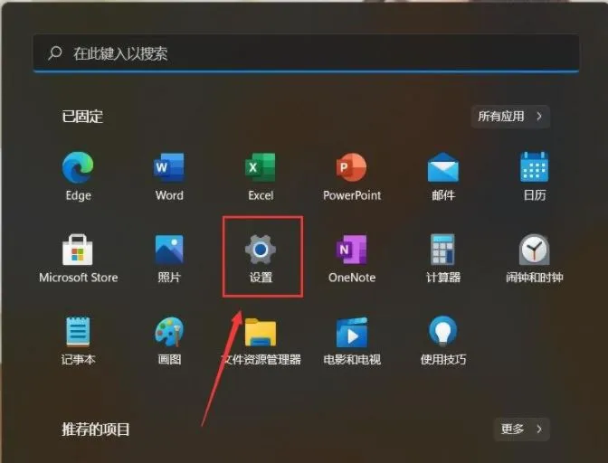 Win11开始菜单的推荐的项目怎么删除？Win11删除推荐项目方法