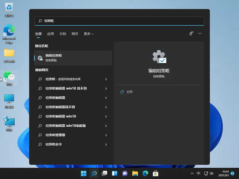 Win11组策略在哪 Win11怎么打开组策略 【win11系统组策略怎么打开】