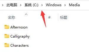 Win11开机音乐怎么设置？ 【怎么修改windows11的开机音乐】