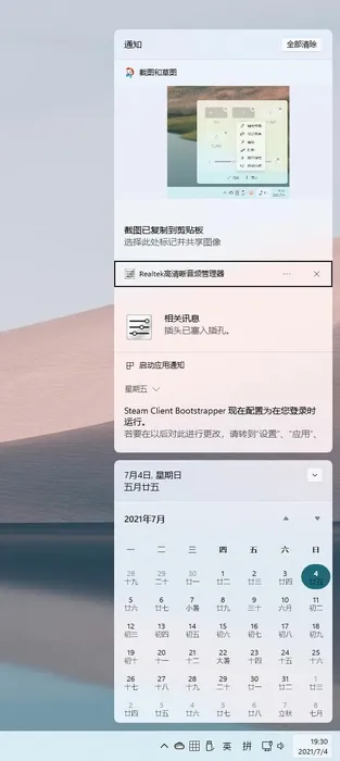 Win11打开通知中心快捷键是什么 【win11通知怎么关】