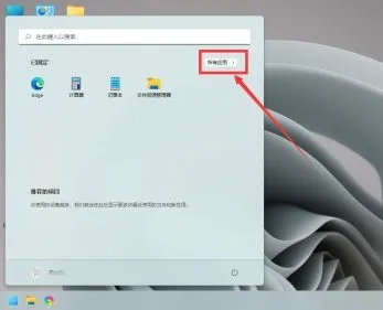 Win11怎么开启任务访问权限？ 【win11快速访问】