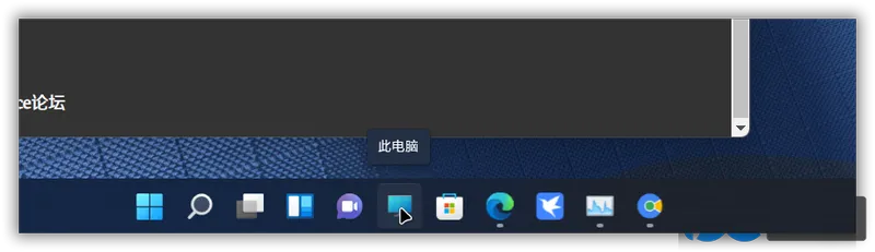 Win11系统怎么把“此电脑”固定到任务栏？