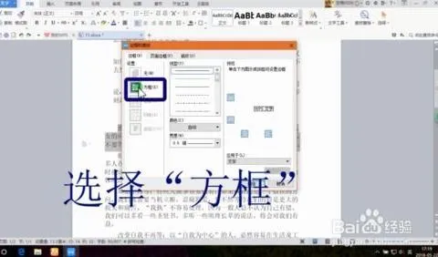 wps文档中方框框句子 | WPS文字给文字加方框