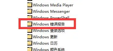 Win10系统怎么关闭微软错误报告服务 【win10系统出现错误】