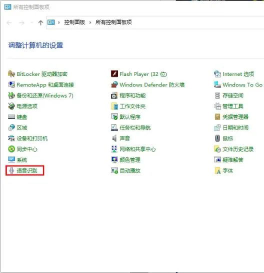 Win10专业版系统怎么关闭语音识别？ 【win10语音识别系统怎么关闭】
