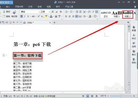 wps的目录打开文件 | WPS插入目录使用