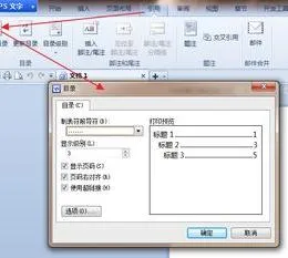 论文wps应用 | 用wps写文章