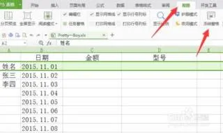 wps表格如何让一行固定不动了