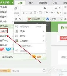 关闭wps的云文档功能吗 | 关闭wpsoffice云文档功能