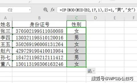 WPS表中身份证提取性别 | wps表格在身份证号码中提取年龄和性别