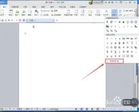 wps里面如何输入箭头符号