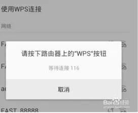 设置手机wifi的WPS设置 | 手机连接wifi的时候显示wps不可用是回事