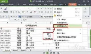 WPS表格中添加上划线 | wps表格中,在单元格中添加横线