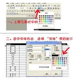 wps如何让输入的字是红色的