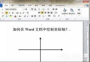 在wps里画坐标轴和曲线 | 在wordwps中划坐标曲线图,要详细步骤