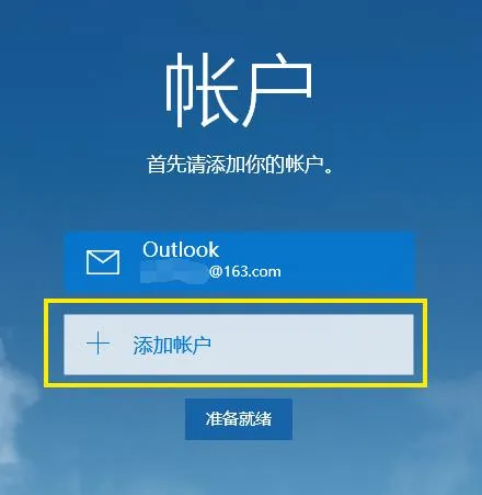 win10邮箱怎么设置win10邮箱设置教程 【win10邮件设置】