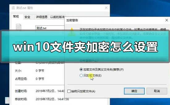 win10文件夹加密怎么设置win10文件数据加密详细教程