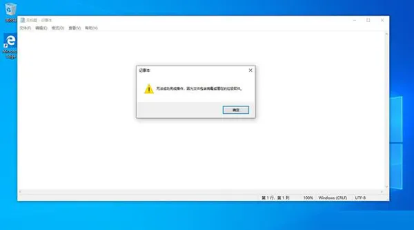 Win10记事本使用方法分享 【Win10记事本】