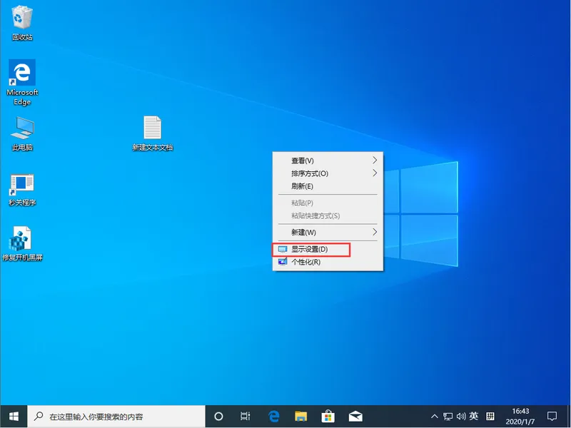 怎么设置Win10 1909屏幕刷新率？Win10 1909屏幕刷新率设置教程