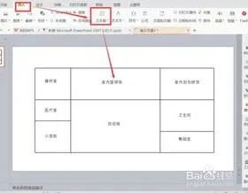 利用WPS标尺做平面图 | 在WPS里面制作平面图