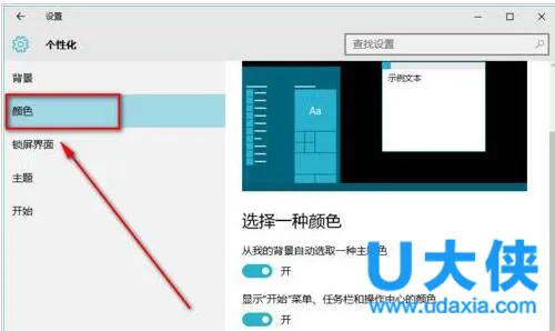 win10任务栏怎么透明？win10任务栏透明设置方法