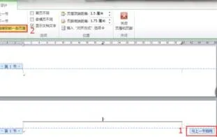 wps如何只有一张加页眉